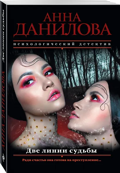 Две линии судьбы - фото 3