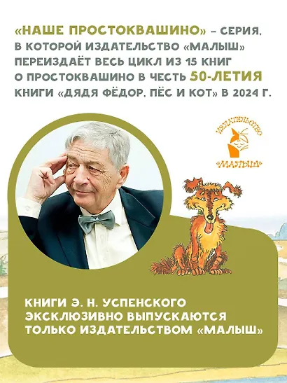 Привидение из Простоквашино - фото 5