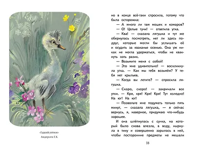 Читай дома и в школе. Литературное чтение. 3 класс (с ил.) - фото 11
