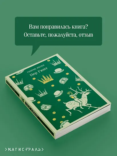 Пер Гюнт - фото 9