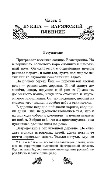 Необычайные приключения Кукши из Домовичей - фото 7