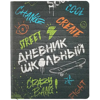 Дневник школьный Феникс+, "Граффити" - фото 1