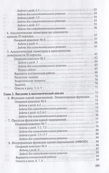 Математика в примерах и задачах: учебное пособие - фото 3