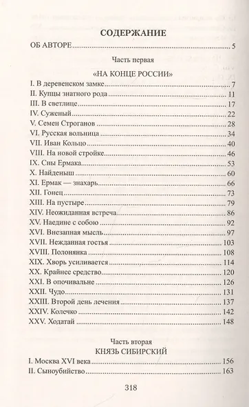 Ермак Тимофеевич - фото 2