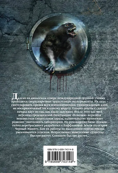 Клон Дьявола - фото 2