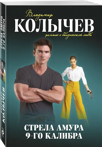 Стрела Амура 9-го калибра - фото 3