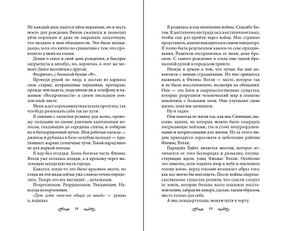 Безрассудные души (#1) - фото 8