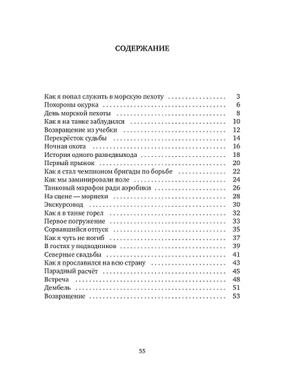 Как я служил в морской пехоте: сборник армейских рассказов - фото 2