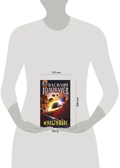 Мультиверс - фото 4