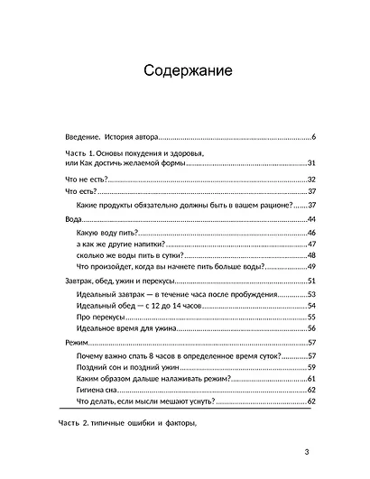 Сжигай килограммы, а не самооценку. Система осознанного питания. 10 правил — 100 рецептов: стройнеем бережно и навсегда - фото 9