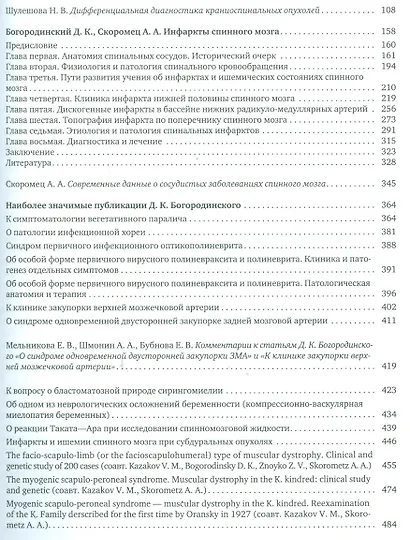 Профессор Д.К. Богородинский и наше время (115 лет со дня рождения) - фото 3