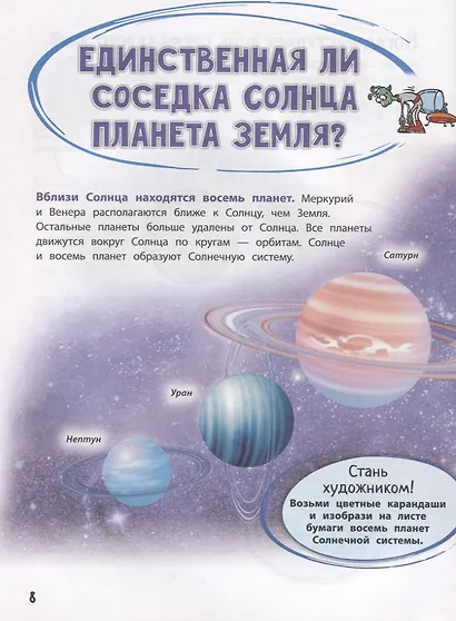 Энциклопедия для младших школьников - фото 6