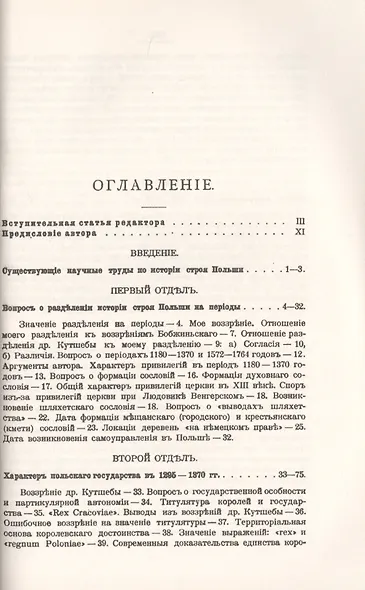 К истории общественно-государственного строя Польши - фото 2