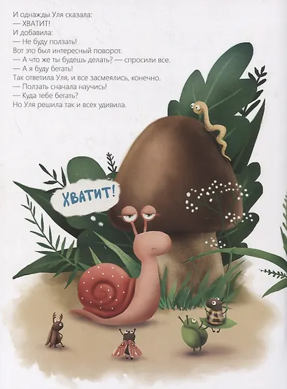 Ползи, Уля, ползи - фото 4