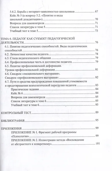 Основы педагогической психологии: учебное пособие - фото 4