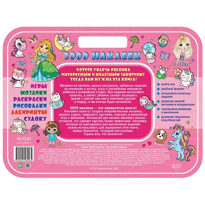 3000 наклеек. Волшебная страна - фото 3