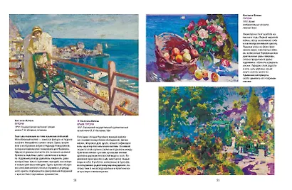Коровин, Врубель, Кустодиев. Мастера Серебряного века - фото 9
