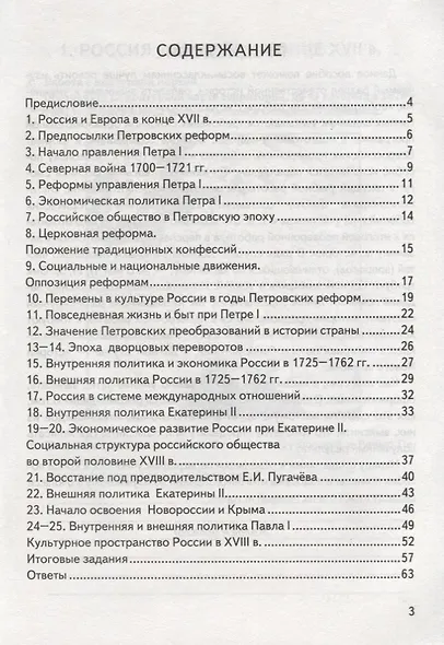 История России. 8 класс. Контрольные измерительные материалы. Всероссийская работа - фото 2