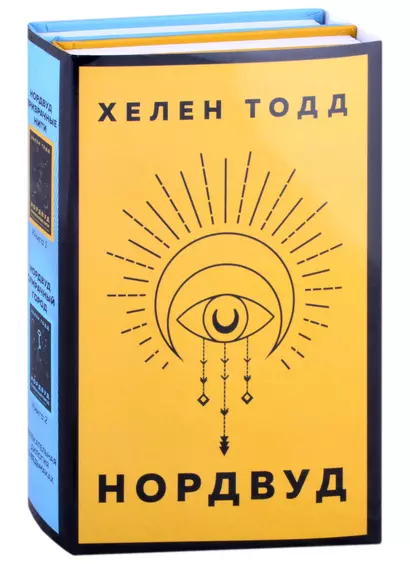 Нордвуд. Призрачные нити + Нордвуд. Сумрачный город (комплект из 2-х книг) - фото 1