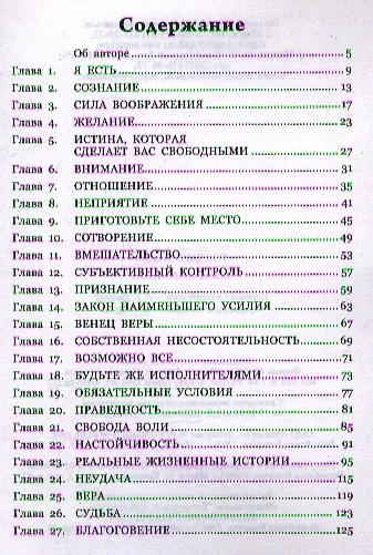 Сила сознания - фото 2