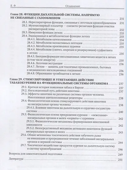 Физиология легочного дыхания. Учебное пособие - фото 7