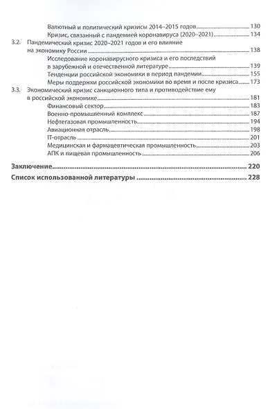 Экономические кризисы и их влияние на экономику России - фото 3