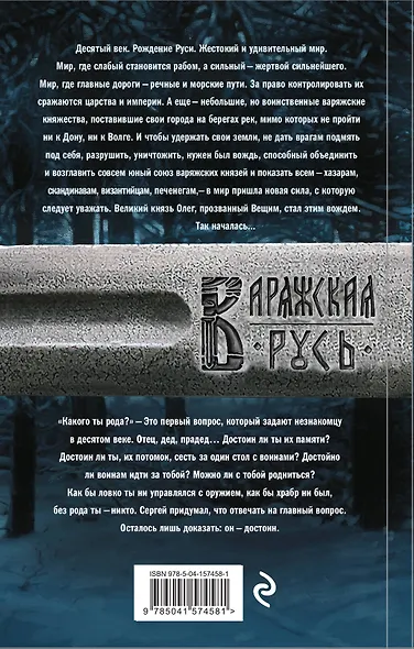 Варяг. Я в роду старший - фото 2