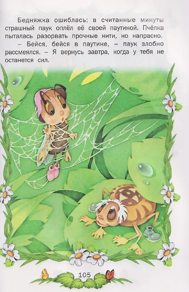 Мои первые сказки - фото 5