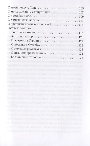 Вечное и преходящее - фото 4