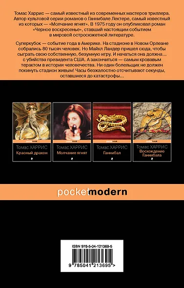 Черное воскресенье - фото 2