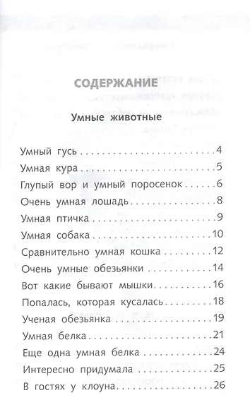 Веселые истории - фото 2