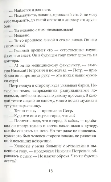 Отцы и дети - фото 3