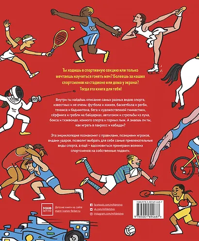 Спортопедия - фото 2