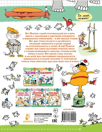 Классные занятия с котом Помпоном - фото 2