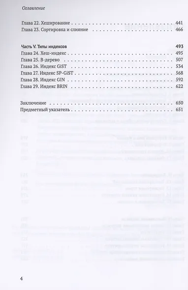 POSTGRESQL 15 изнутри - фото 3