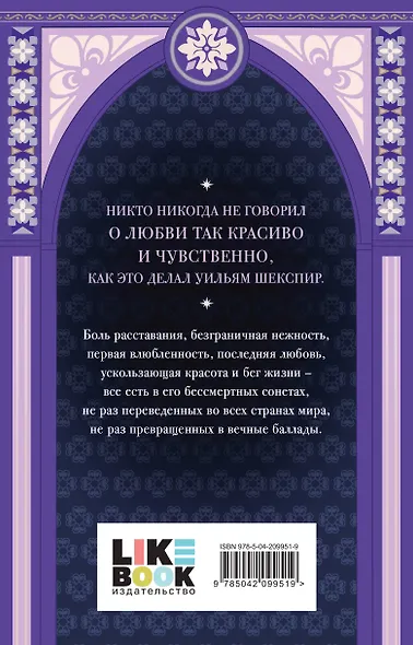Комплект из 3-х книг: Комедии (эксклюзивное оформление) + Трагедии (эксклюзивное оформление) + Сонеты (эксклюзивное оформление) - фото 7