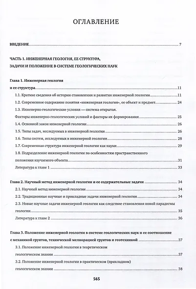 Инженерная геология. Учебник - фото 2