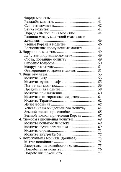 Основы поклонения. Фикх аль-ибада: учебное пособие - фото 3