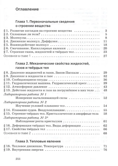Физика. 8 класс. Учебник - фото 2