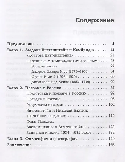 Людвиг Витгенштейн в Кембридже и России: Документальная биография - фото 2