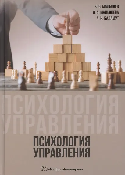 Психология управления - фото 1