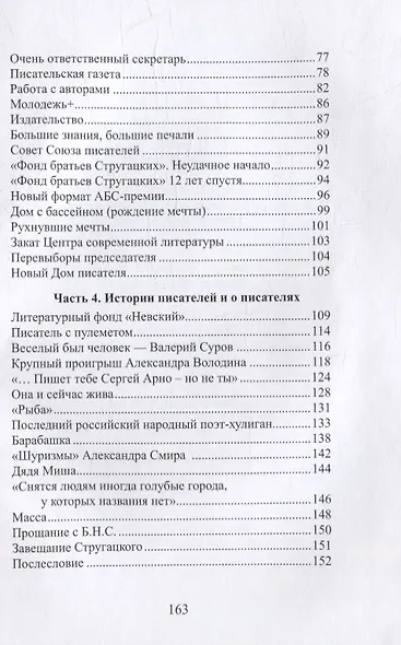 История литературного процесса от дворца Шереметевых до швейных мастерских. Ленинград-Петербург - фото 3