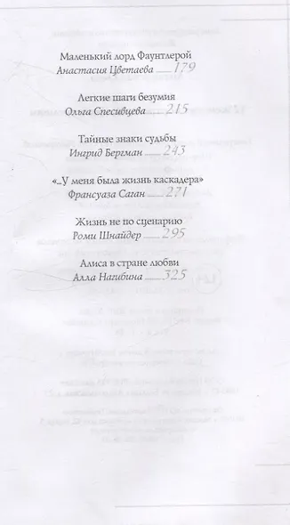 Избранницы. 12 женских портретов на фоне времени - фото 4
