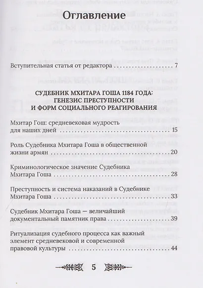 Судебник XII века - фото 3