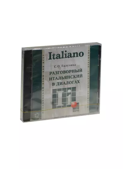 CD, Образование, mр3, Разговорный итальянский в диалогах - фото 1