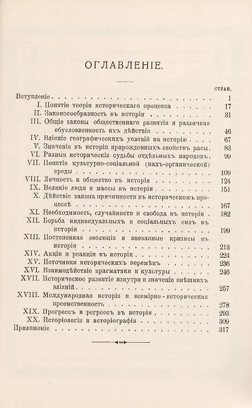 Историология. Теория исторического процесса - фото 2