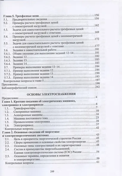 Основы электроснабжения. Учебник для СПО - фото 4