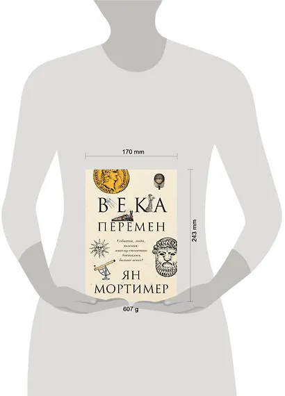 Века перемен. Тысячелетняя история великих событий, изменивших мир - фото 4