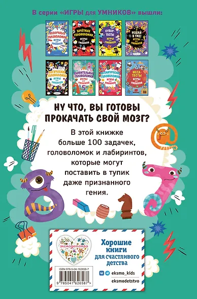 Удивительные головоломки - фото 2