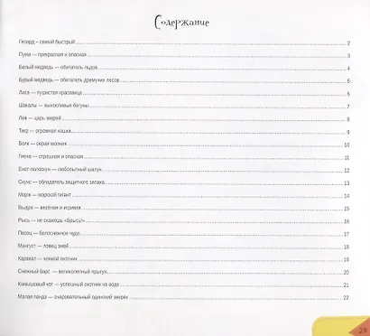 Хищники (3+) - фото 2